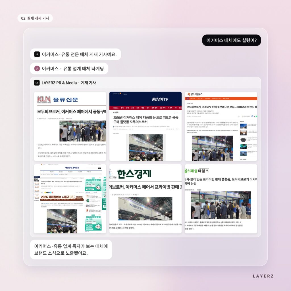 언론보도 배포 - 이커머스·유통 매체 실제 게재 기사 언론보도 배포 - 이커머스·유통 매체 실제 게재 기사