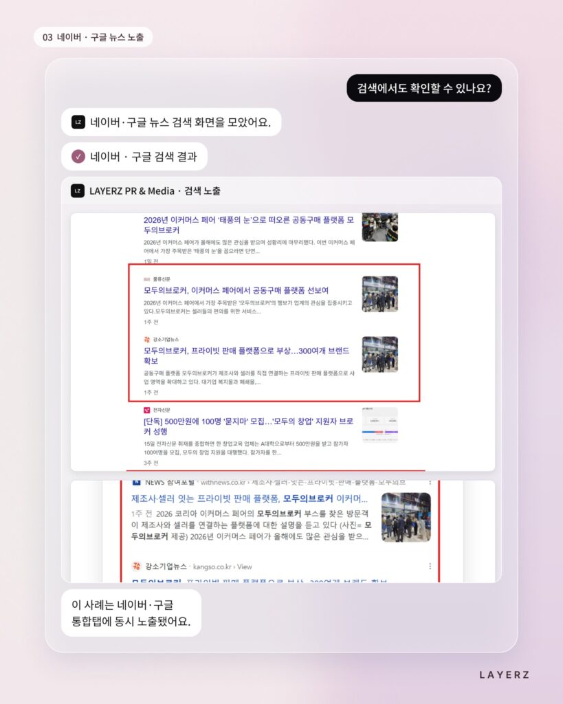 언론보도 배포 - 네이버·구글 뉴스 동시 노출 언론보도 배포 - 네이버·구글 뉴스 동시 노출