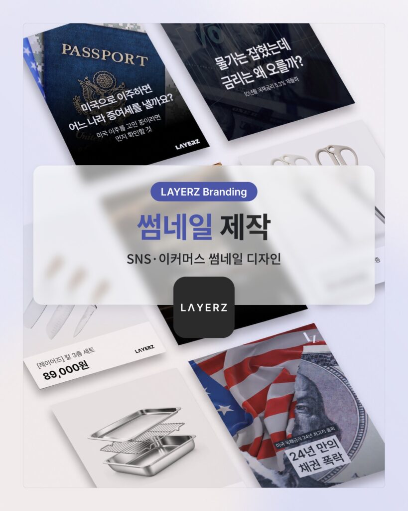 썸네일 제작 포트폴리오 썸네일